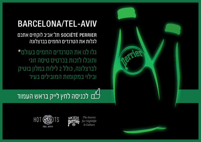 קמפיין פייסבוק PERRIER